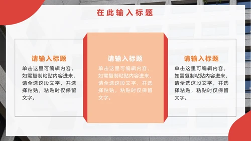 红色简约实景地产行业招标投标PPT模板