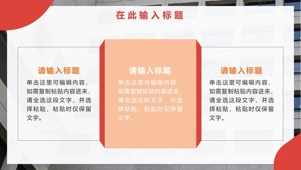 红色简约实景地产行业招标投标PPT模板