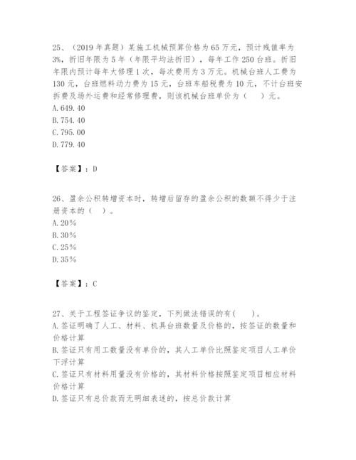 2024年一级建造师之一建建设工程经济题库附答案（达标题）.docx