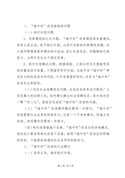 县加快城中村改建步伐若干意见.docx