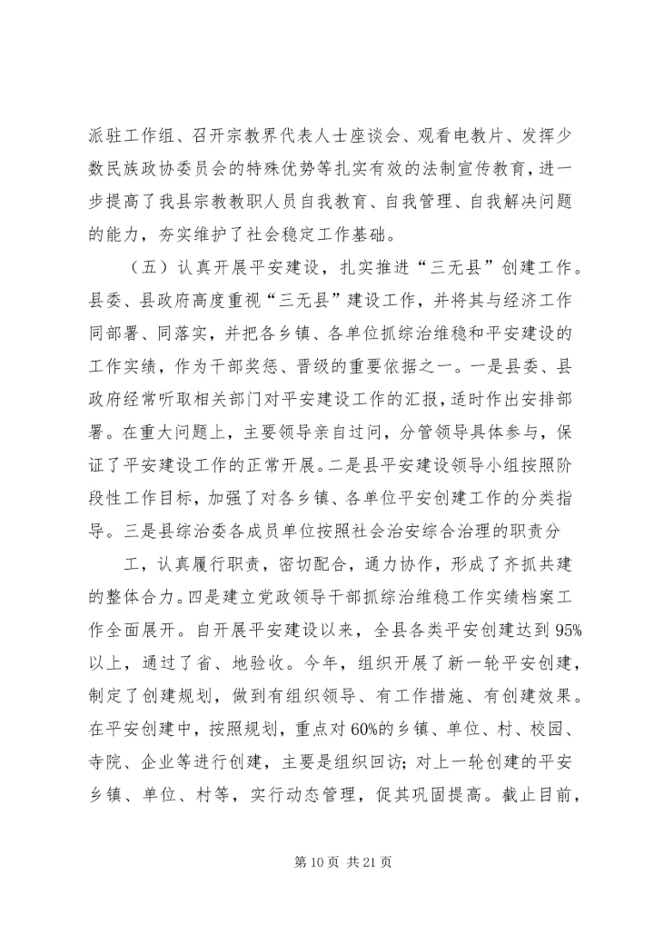 综治工作汇总暨工作计划(汇报) (2).docx