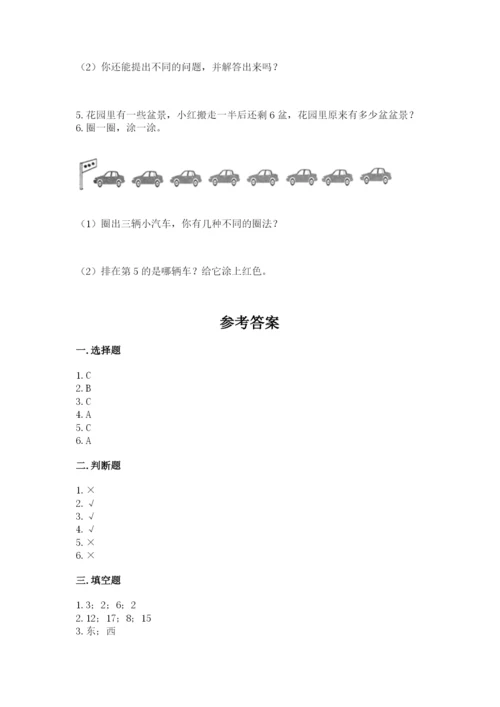 小学一年级上册数学期末测试卷含答案【b卷】.docx