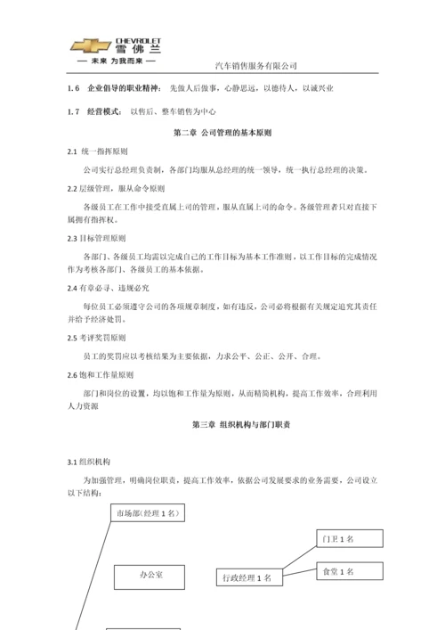 4S汽车销售服务有限公司员工手册全册.docx