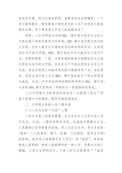 社会道德危机研究论文.docx