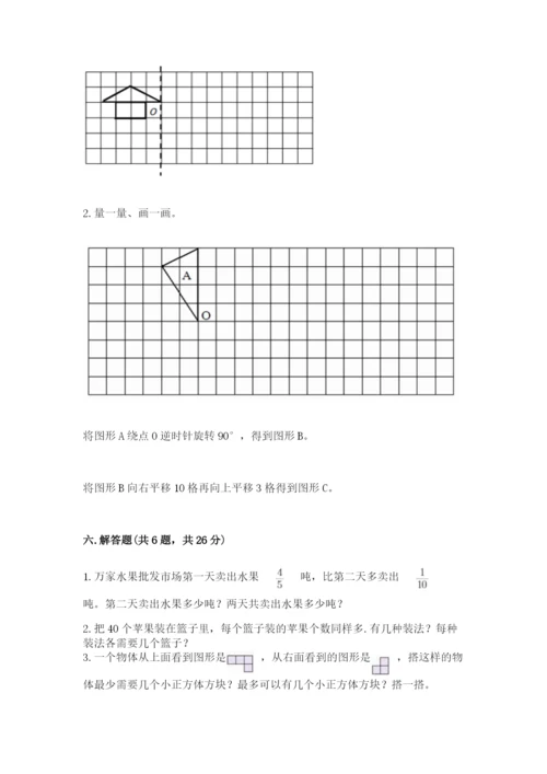 人教版数学五年级下册期末测试卷精品【考试直接用】.docx