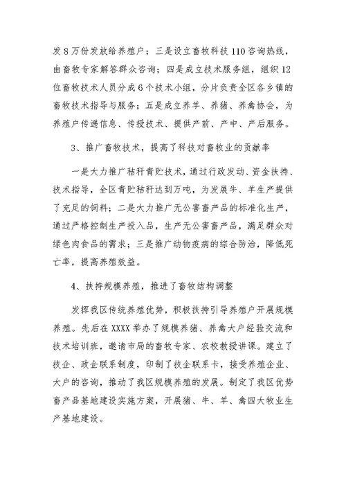 局长在全区畜牧系统工作会议上的讲话