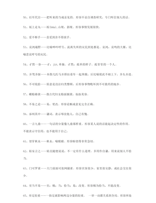 最火高考必备高频成语学习资料(精选).docx