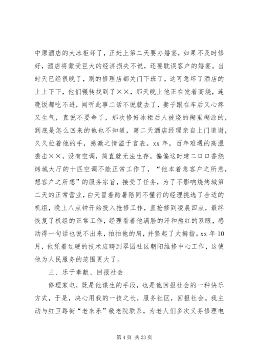 全国优秀农民工先进事迹材料 (2).docx