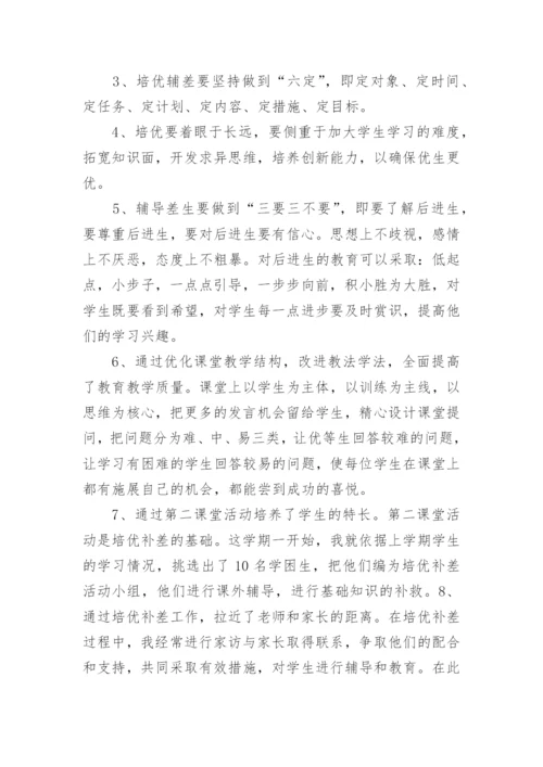 小学语文培优辅差工作总结.docx