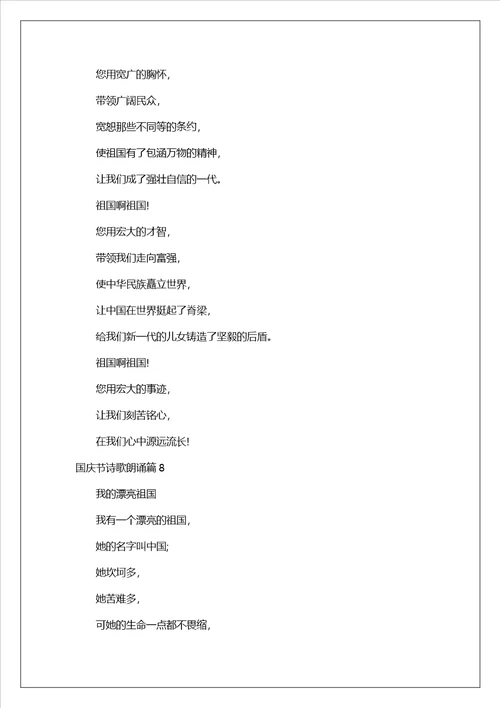 2023年国庆节诗歌朗诵最新10篇