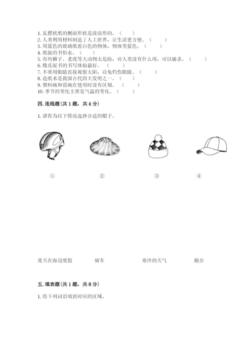 教科版二年级上册科学期末考试试卷精品（精选题）.docx