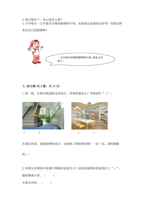 新部编版小学二年级上册道德与法治期末测试卷附答案（突破训练）.docx