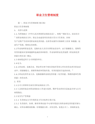 2023年职业卫生管理制度2.docx