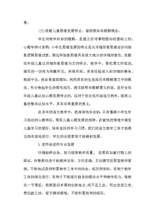语文教研活动记录