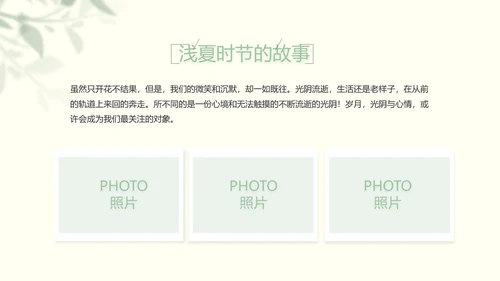 文艺绿色小清新纪念册电子相册动态PPT