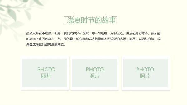 文艺绿色小清新纪念册电子相册动态PPT