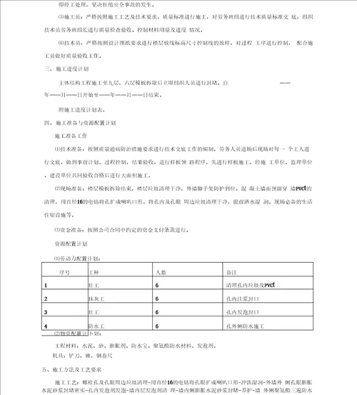 剪力墙外墙螺栓孔封堵施工方案