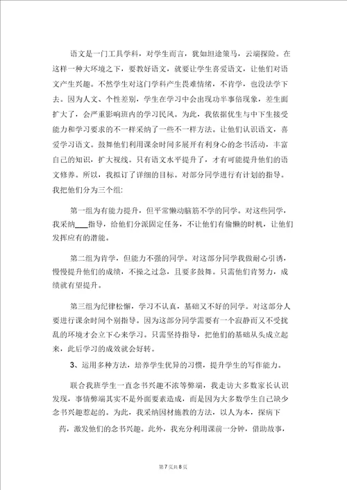 小学语文教师年度考核总结范文与小学语文教师年度考核表个人工作总结范文