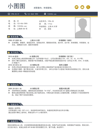 word简约风市场营销简历模板A4个人简历介绍