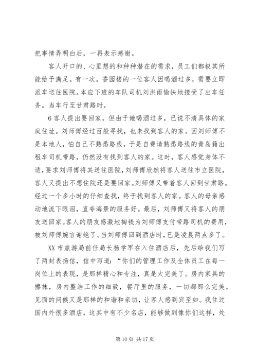 着力创建“三型”党支部打造基层党建特色服务品牌.docx