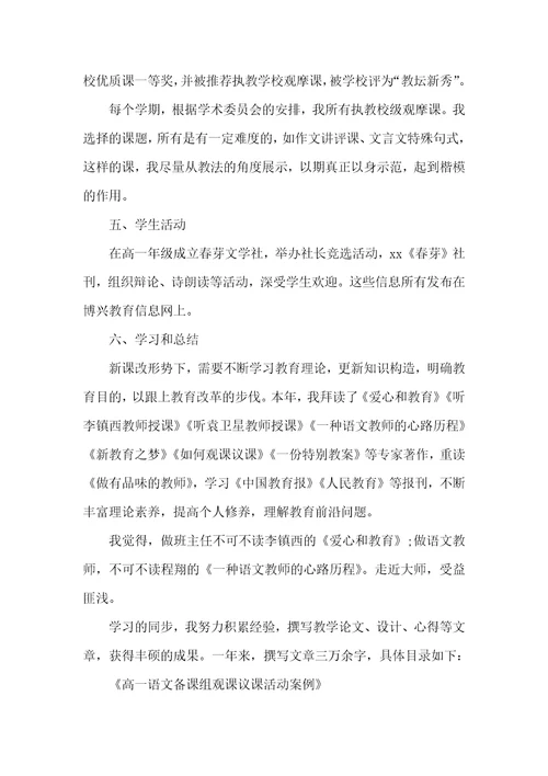 中学语文老师述职汇报 1