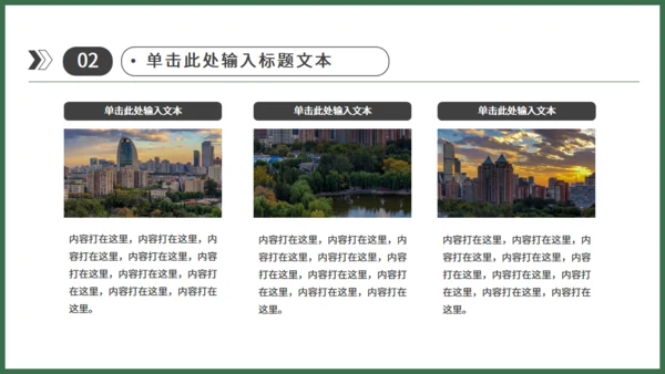 足球运动儿童主题通用PPT模板