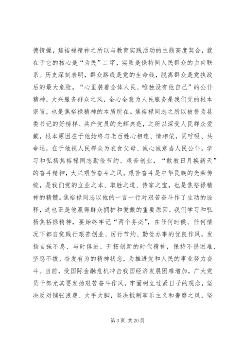 学习焦裕禄践行三严三实心得体会4篇.docx