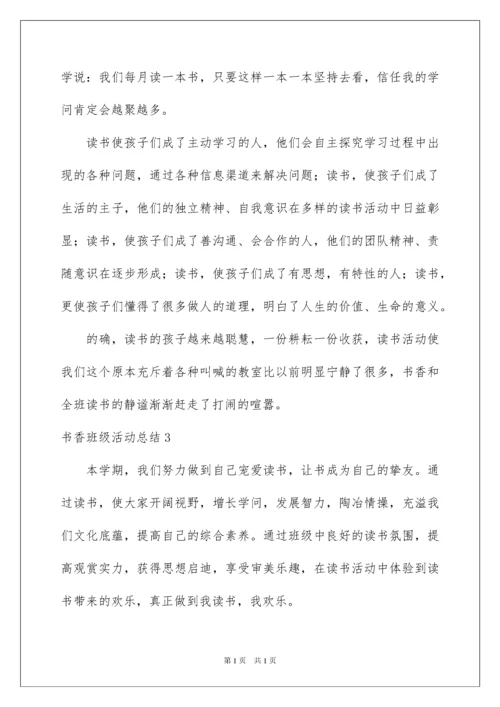 2022书香班级活动总结_5.docx