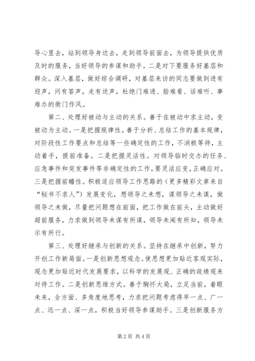 县委办综合科副科长竞职演说 (14).docx