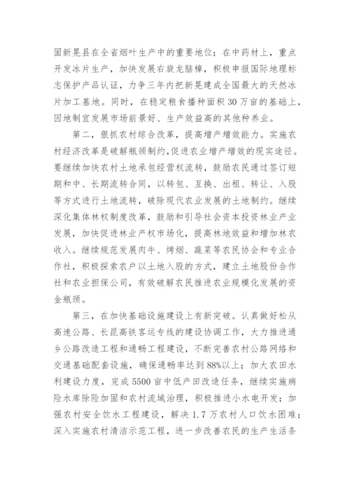 民族贫困地区转变经济发展方式的思考论文.docx