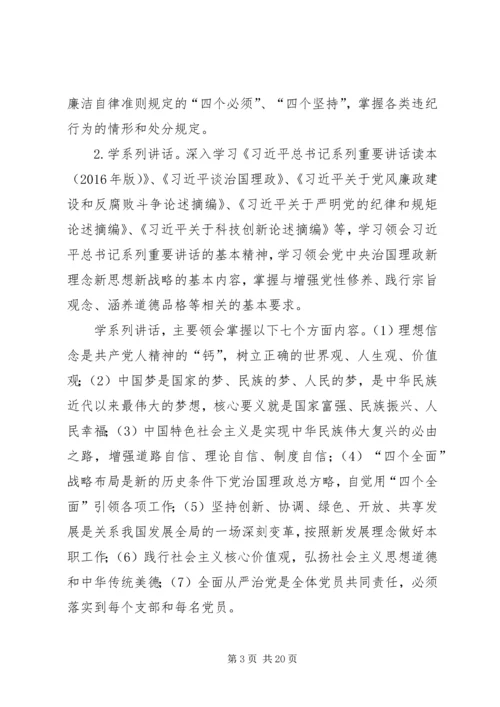 知识产权局开展两学一做学习教育计划.docx