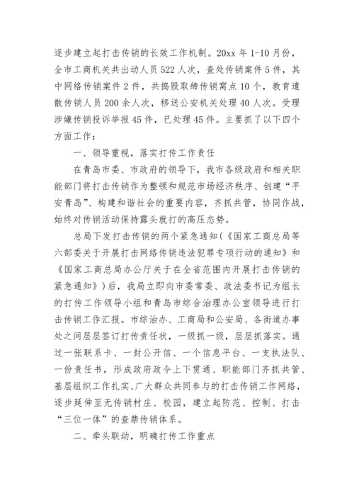 市打击传销工作总结.docx