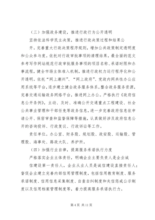 交通运输推进政务信用建设总结.docx