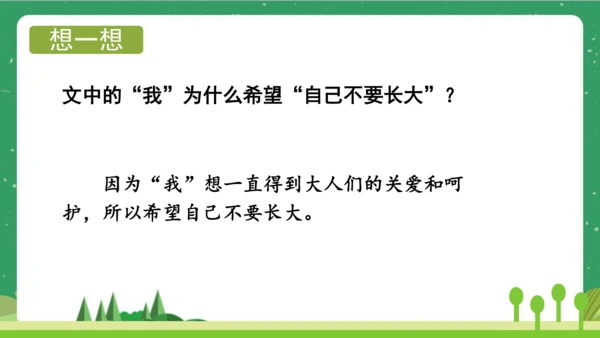 课文10《大还是小》（教学课件）