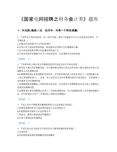 2022年河北省国家电网招聘之财务会计类通关试题库有完整答案.docx