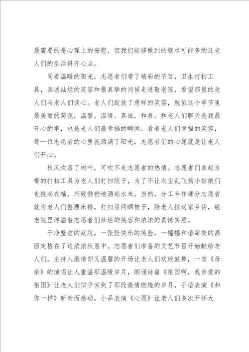 慰问敬老院活动总结15篇