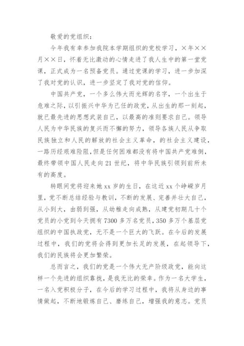 2024年11月预备党员转正思想汇报范文.docx