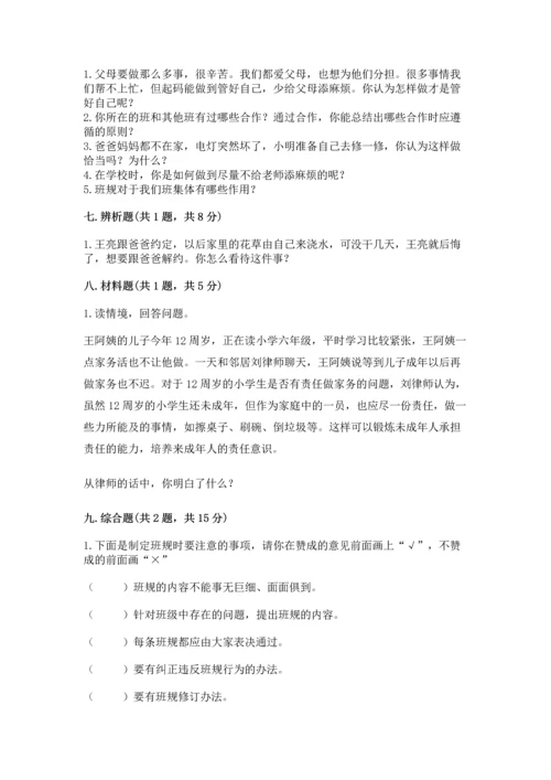 部编版四年级上册道德与法治期中测试卷附参考答案（b卷）.docx