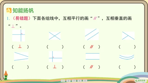 人教版数学四年级上册5.1 平行与垂直课件(共20张PPT)