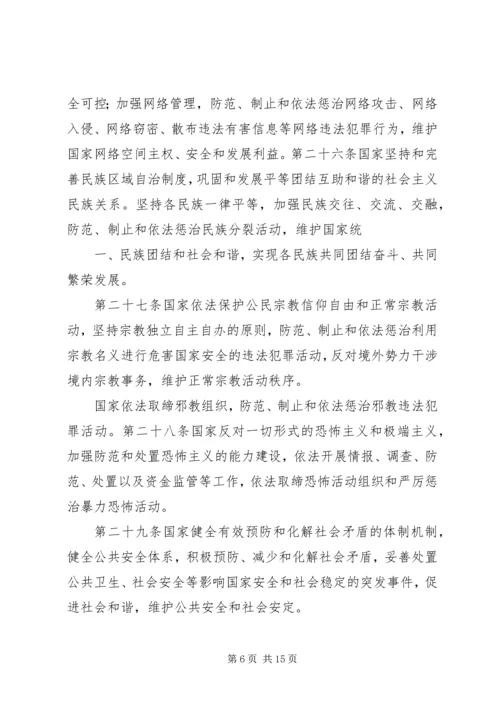中华人民共和国国家安全法.docx