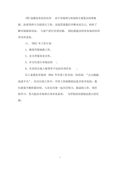 市场部主管年终工作总结及明年工作计划