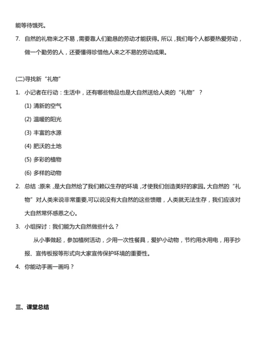 （核心素养目标）8.1 大自然，谢谢您  第一课时  教案设计