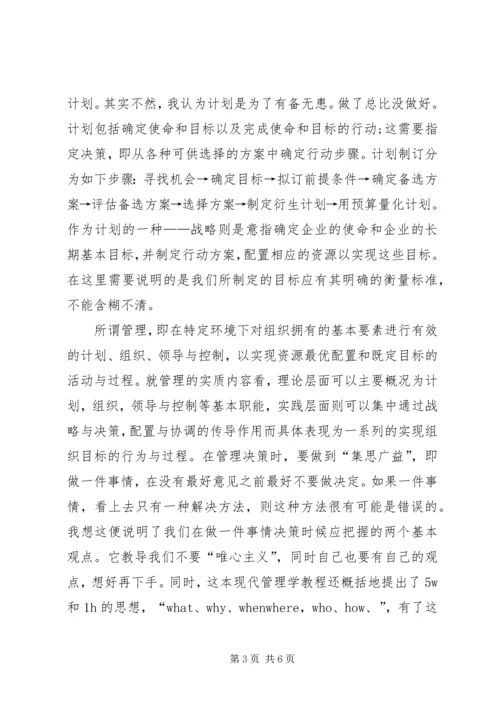 学习管理学的体会.docx