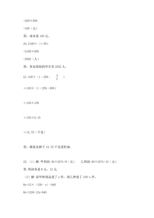 小升初数学应用题50道精品（夺分金卷）.docx