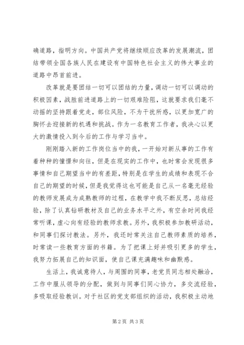 学习十八届三中全会精神思想汇报范文：坚持跟党走.docx