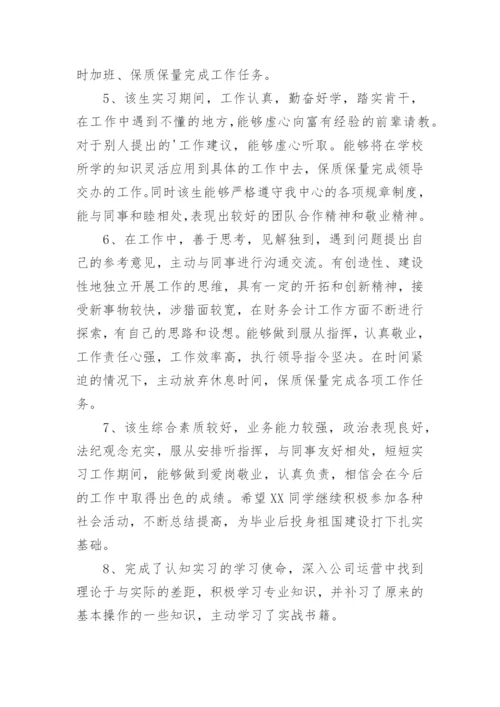 单位实习鉴定意见.docx