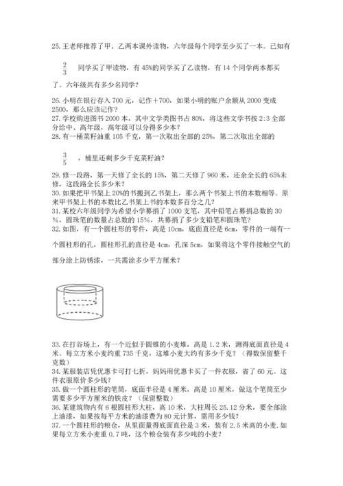 六年级小升初数学解决问题50道附完整答案（全优）.docx