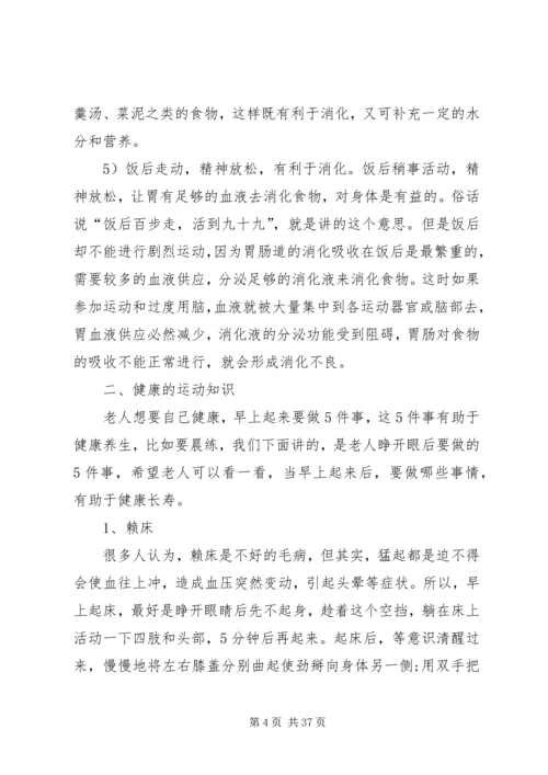 全民营养健康知识普及工程.docx