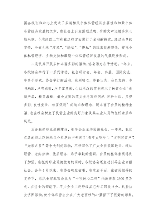 个私协会个人述职汇报