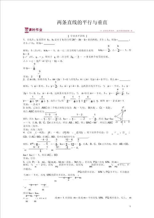 20182019学年高中数学第2章平面解析几何初步2.1直线与方程2.1.3两条直线的平行与垂直课时作业苏教版必修